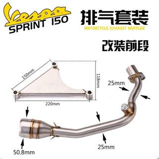 ✦偉士牌/衝刺150/125/春天150/125/前段排氣管/51mm