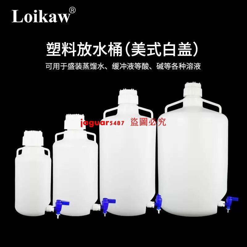 塑料放水桶實驗室用下口水龍頭桶瓶HDPE蒸餾耐酸堿廣口用水桶10L