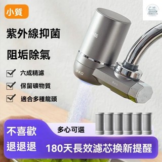 免運 濾水器 淨水器 過濾器 生飲淨水器 水龍頭濾水器 小質除垢除氯水龍頭凈水器傢用專用過濾器廚房自來水濾水器凈化器