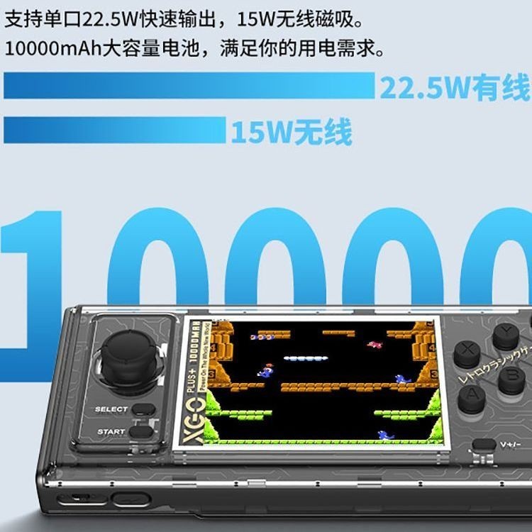 掌上遊戲機 芯果XGO游戲機充電寶22.5W磁吸便攜移動電源10000毫安