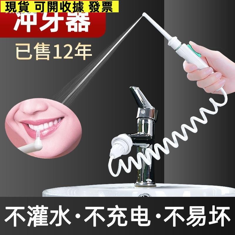 台灣出貨♗┇沖牙器洗牙器家用水龍頭口腔沖洗清潔便攜式潔牙器水牙線梅科牙沖