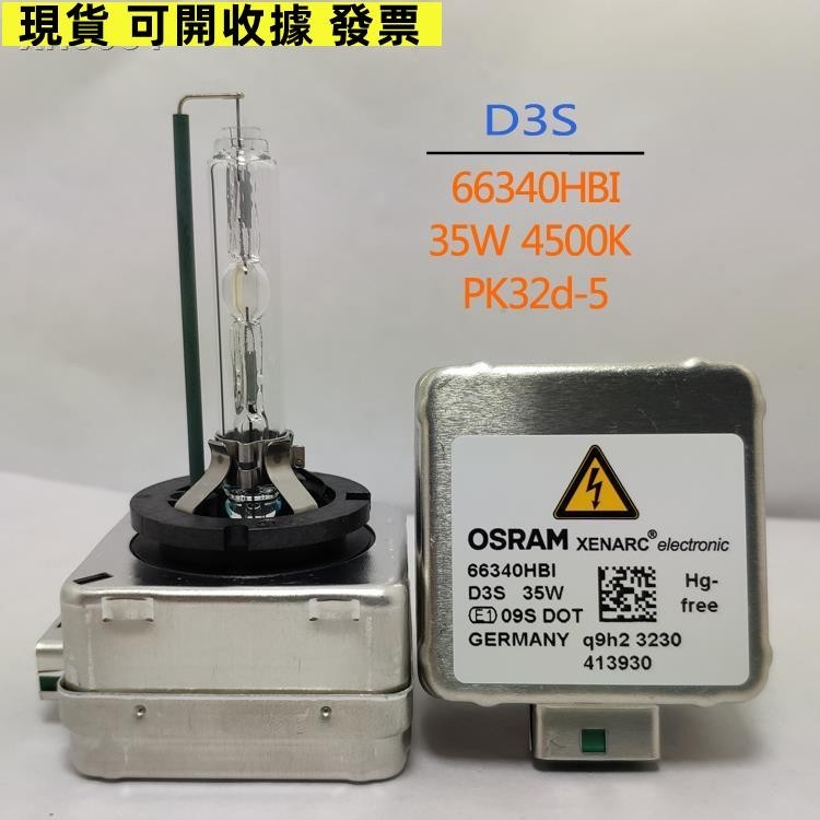 台灣出貨♗⊕全新拆車歐司朗 OSRAM D3S 35W 66340HBI 4500K HID 汽車氙氣燈泡