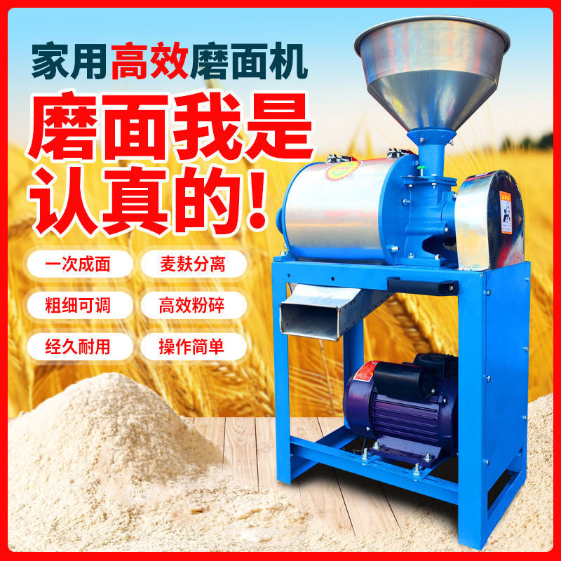 【全新機械/品質高端】麵粉機-傢用小型磨麵機-全自動多功能磨粉機-粉碎機-小麥粉玉米粉麥麩