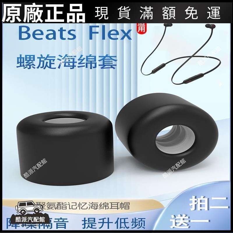 🔥台湾免運🔥適用Beats Flex入耳式耳機套beats x記憶海綿耳塞套掛脖式耳帽C套耳塞 耳罩 耳套 耳機保護