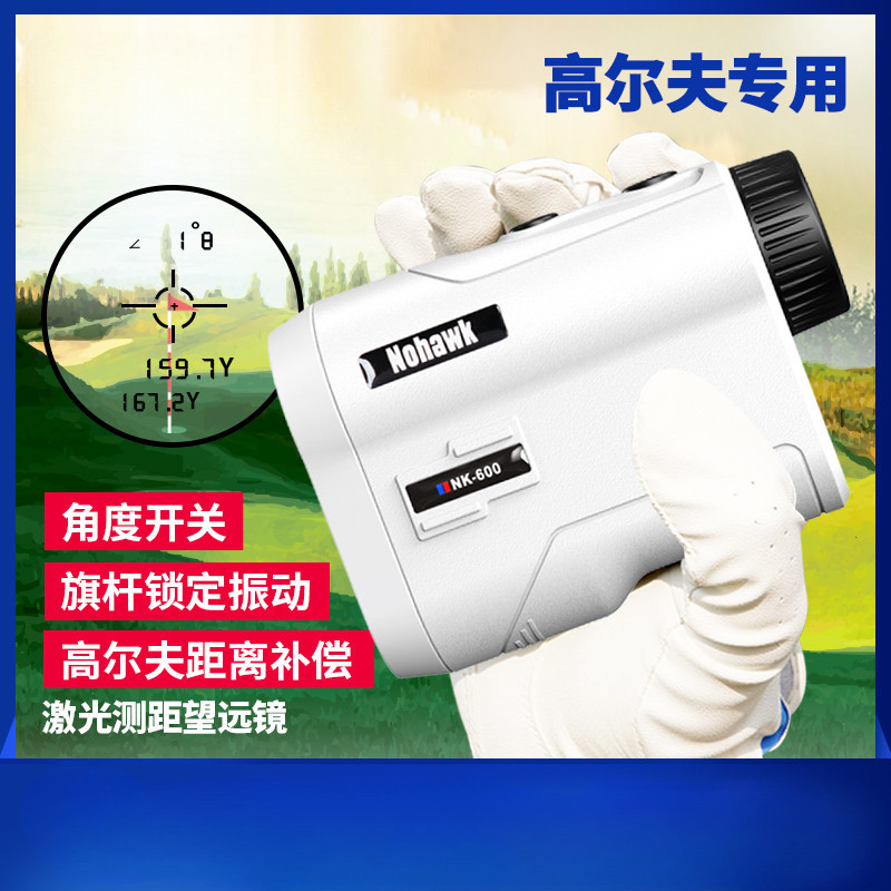 【台灣暢銷】高爾夫望遠鏡 雷射測距儀 鐳射測量儀 激光測距儀 雷射測速測距儀 高爾夫測距儀 好物
