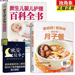 新生儿婴儿护理百科全书+怀备孕坐月子餐食谱书宝妈宝爸必备书籍