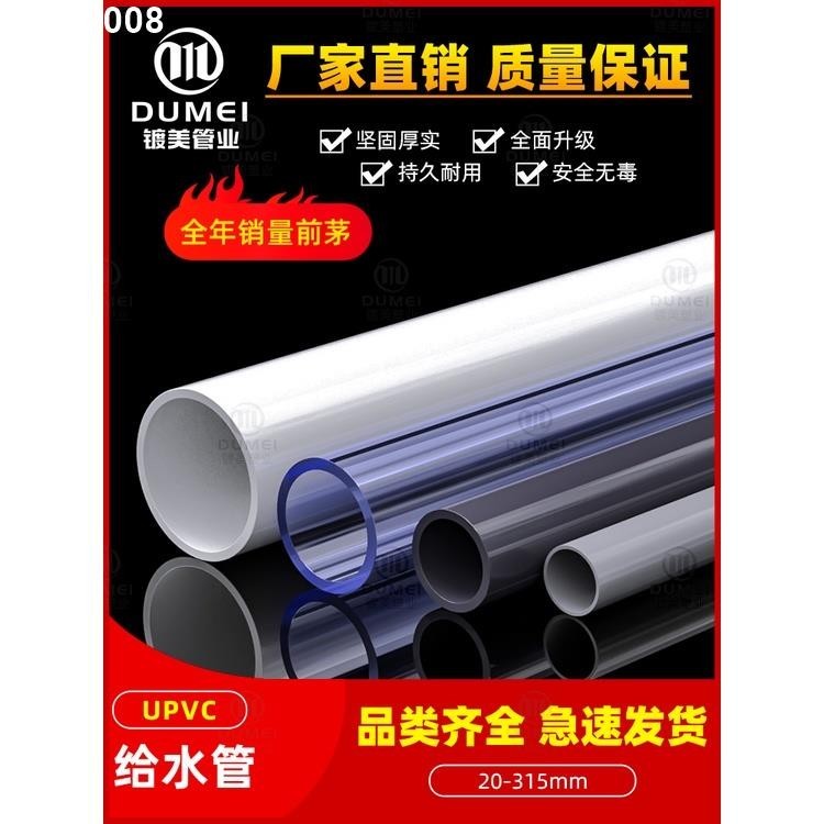 台灣熱銷︱透明PVC水管 pvc管子管件塑膠管upvc水管 魚缸配件 32管子灰色4分25硬管20透明63