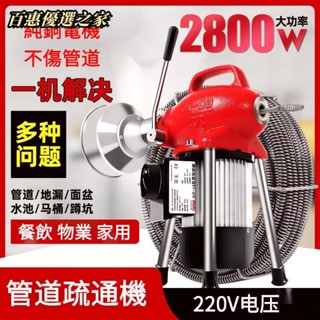 🔴百惠優選之家🔴通管機 110V/220V兩種電壓選擇 通下水道疏通神器 廁所馬桶地漏專業電動管道疏通機 大功率疏通器