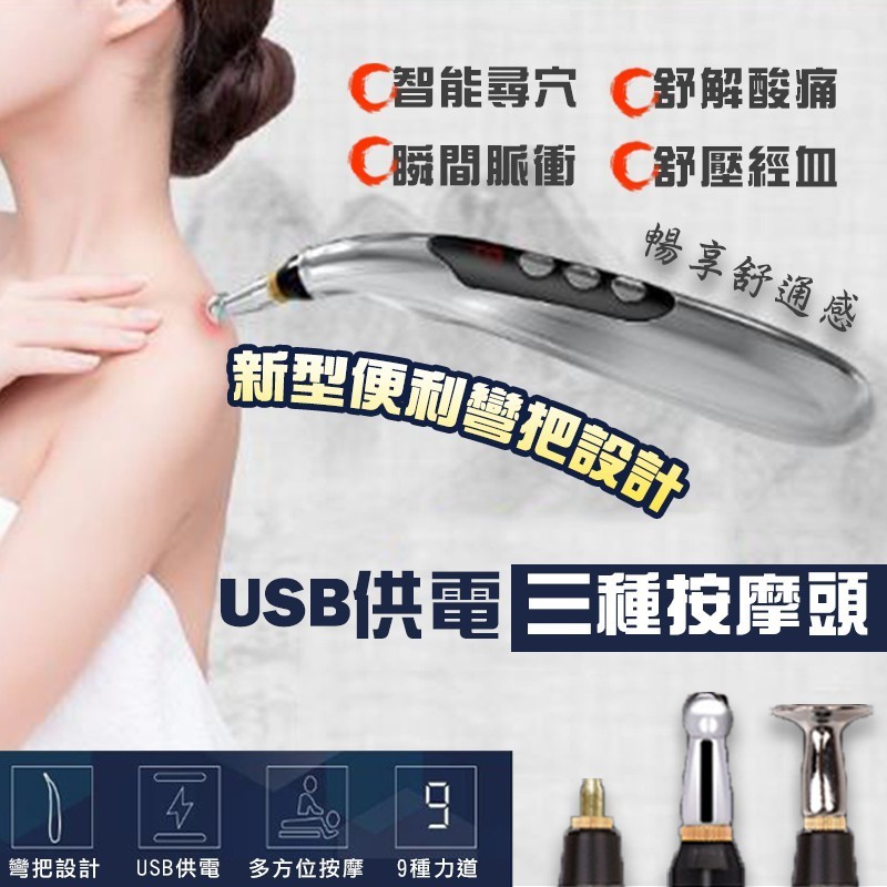 【楠木】USB循經彎頭舒緩經絡筆組(現貨附發票)經絡筆/USB經絡筆 /按磨筆/經絡/穴道/彎頭/舒緩/舒壓