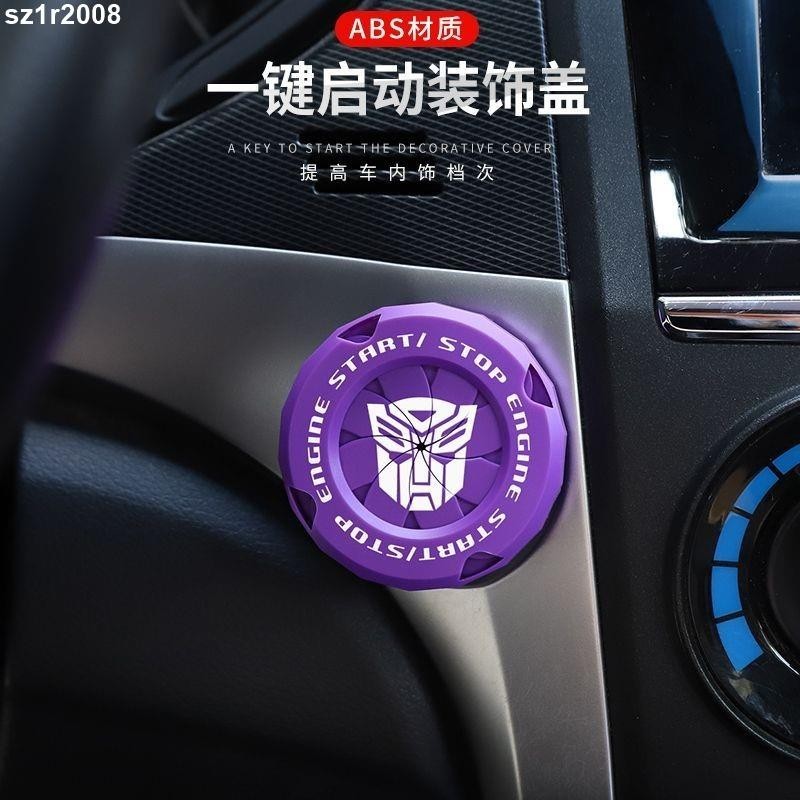 台灣熱銷︱一鍵啟動保護蓋 電動機車一鍵啟動旋轉保護蓋擎天柱 改裝 用品鑰匙圈按鈕 裝飾貼 紙