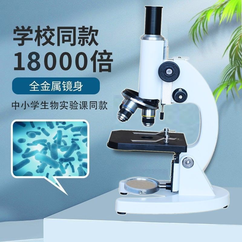 顯微鏡專業生物中小學生10000倍光學5000倍兒童科學實驗套裝高清