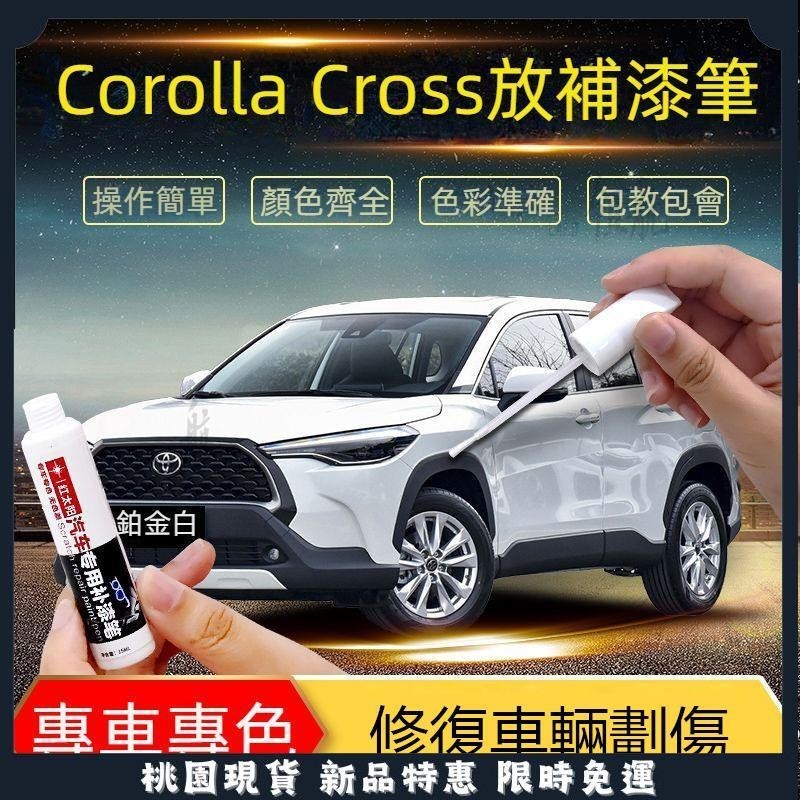 🔥領航精品🔥適用於Toyota豐田 Corolla Cross 補漆筆 劃痕修複蠟 車漆點漆筆