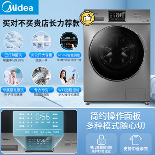 美的全自動滾筒洗衣機10公斤大容量傢用變頻除菌除蟎手機智控節能