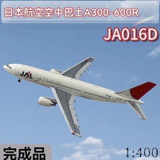 1:400JAL 日本航空 空客A300-600R客機JA016D 飛機模型 閤金模型 金屬飛機模型 成品 桌麵擺件 J