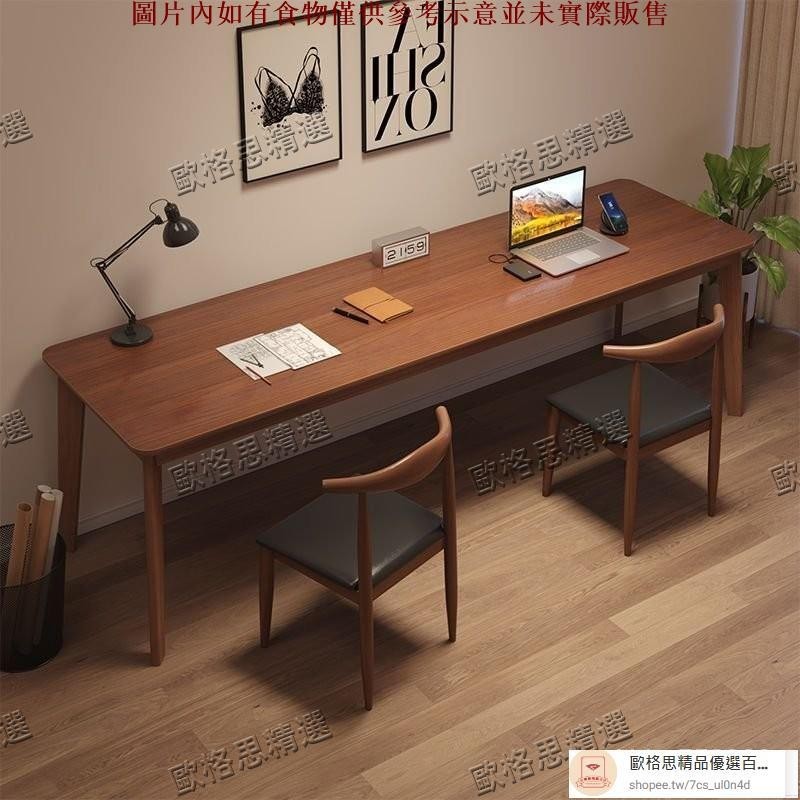 【歐格思精選】雙人書桌長款桌實木腿窄桌子學習桌成人傢用臥室電腦桌辦公寫字桌 WYB7