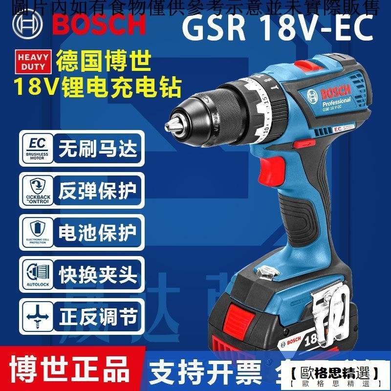 【歐格思精選】博世BOSCH充電手電鑽無刷GSR18V-EC鋰電起子機電動螺絲刀電動工具