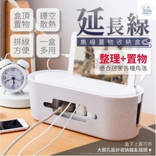 免運 延長線收納盒 電線整理盒 理線盒 集線器 排插集線置物盒 桌麵集線盒 電線隱藏盒 手機架 大容量排插綫闆整理集綫盒