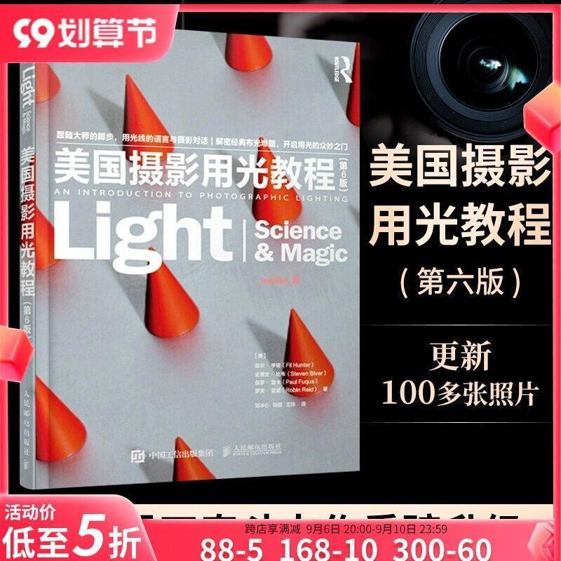 新書有貨/美國攝影用光教程 第6版 攝影入門自學書籍攝影用光技巧基礎教程 正版圖書