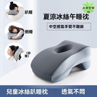 🔥免運🔥辦公室午睡枕小學生初高中生午休專用枕頭兒童趴睡枕桌上睡覺夏季🍀四葉草購物🍀