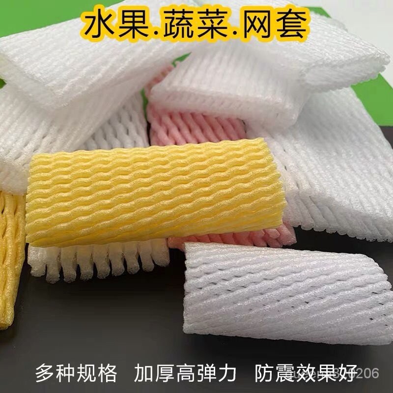 【下殺價】水果蔬菜防震網香水檸檬保護套草莓哈密瓜番石榴網兜包火龍果網套