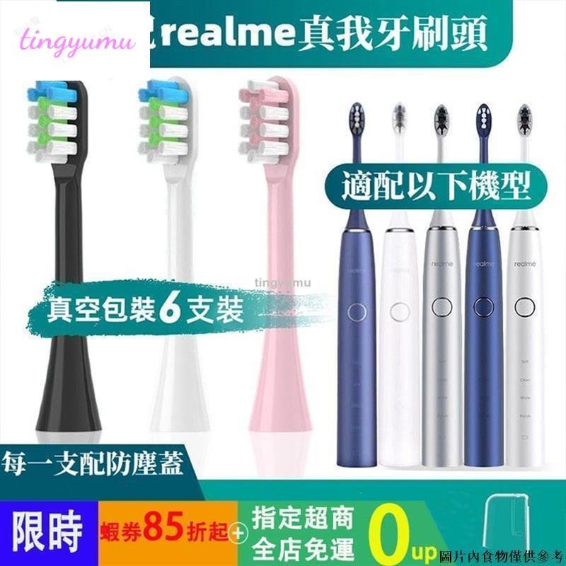 多買多優惠🔥當天可寄realme M2 真我電動牙刷M2/M1 realme刷頭 替換刷頭 抗菌刷毛牙刷 realm