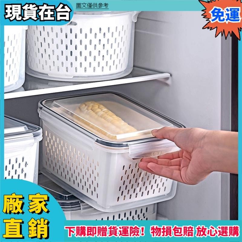 ✨好物上新🔥日式雙層瀝水籃保鮮盒廚房食品冷凍密封盒食品級塑膠冰箱收納盒