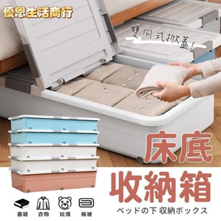🔷優恩生活商行🔷床底收納箱 收納盒 衣物收納箱 收納箱 衣服收納 置物箱 棉被收納 可疊加 折疊收納箱