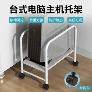 主機架 電腦主機架 電腦架 移動式 主機收納 活動架 活動主機架 電腦主機託架落地臺式機箱放置架辦公室置物架