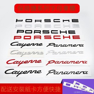 【新款】汽車porsche保時捷車尾標誌貼紙 保時捷車標 保時捷英文字母車標 S標Macan卡宴718GTS 尾標標誌貼