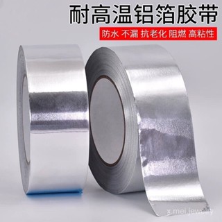 🔥臺灣出貨🔥鋁箔膠帶 錫箔膠帶 防曬膠帶 阻燃耐高溫密封防水膠帶 水管補漏膠帶 暖氣片補漏膠帶 玻璃纖維鋁箔膠紙