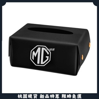 kiki優選🔥MG HS衛生紙盒 MG車用衛生紙套 衛生紙收納盒 懸掛式衛生紙套 MG zs 紙巾盒