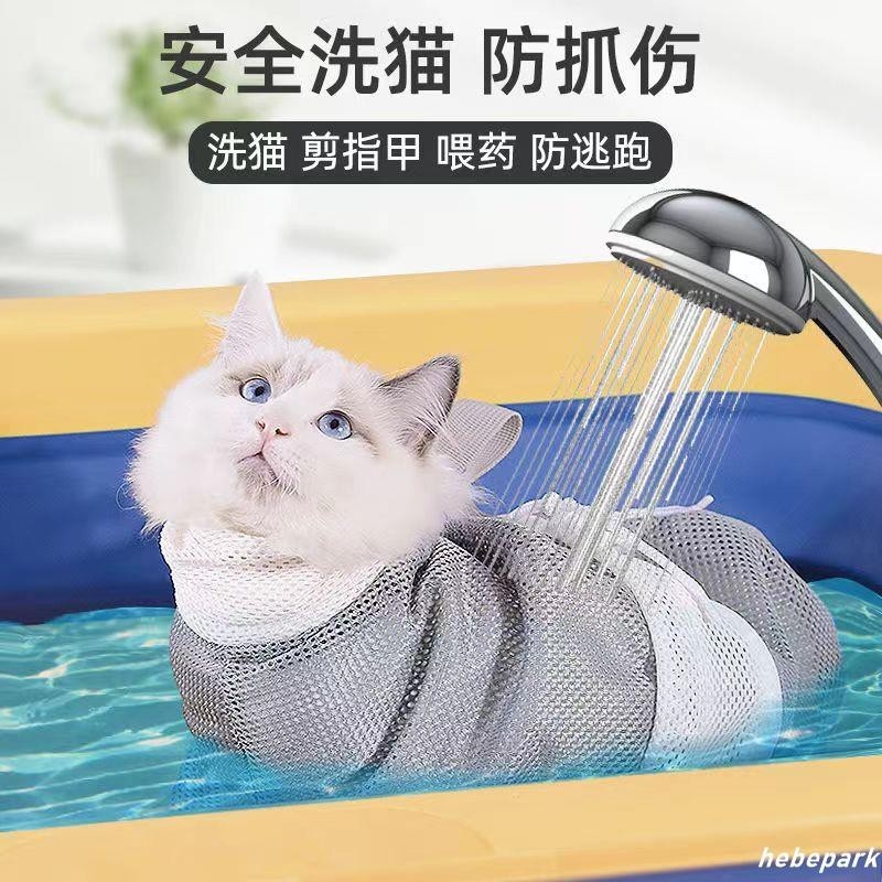 台灣出貨︱貓咪防抓防咬洗澡袋子 剪指甲袋 清潔 洗貓袋 寵物固定籠包