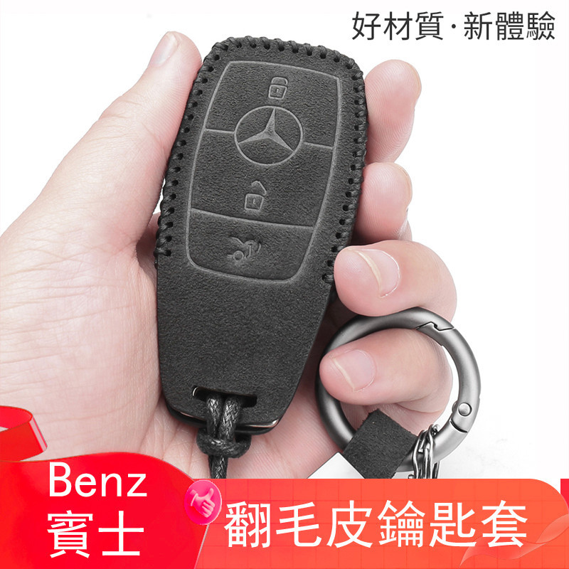 免運Mercedes-Benz賓士汽車鑰匙套glc gla e200 e300 c180翻毛皮鑰匙套鑰匙包鑰匙殼鑰匙圈