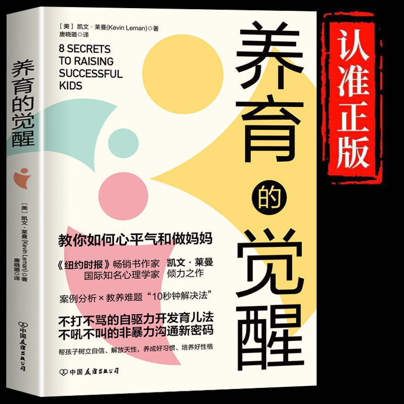 🔥教育孩子 養育的覺醒 顛覆傳統理念 教你如何心平氣和做媽媽 10秒鐘解決法