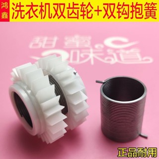 🔥熱賣/可開發票統編/免運🔥全自動洗衣機抱簧棘輪雙鈎雙齒輪24個齒彈簧離閤器總成海爾小神童 L7AD