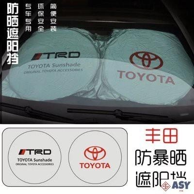 適用於Toyota豐田Altis遮陽簾Prius Camry C-HR RAV4 Yaris Auris汽車遮陽擋防曬隔
