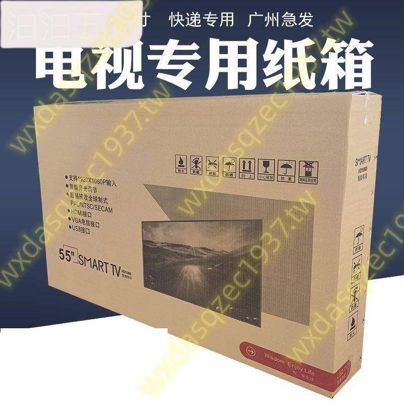 WXD五金#液晶電視機打包裝專用紙箱子搬家泡沫保護角紙盒55/60/65/70/75寸05_075