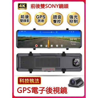 12H出貨🥇前後SONY雙鏡頭👍 4K科技執法電子後視鏡👍測速照相👍GPS測速👍 前後雙錄影👍行車紀錄器