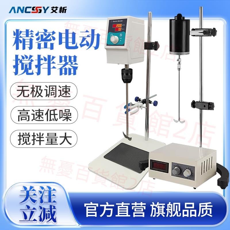 可開發票上海艾析精密電動攪拌器實驗室恒速工業分散機小型迷你型攪拌機 無憂百貨館2店