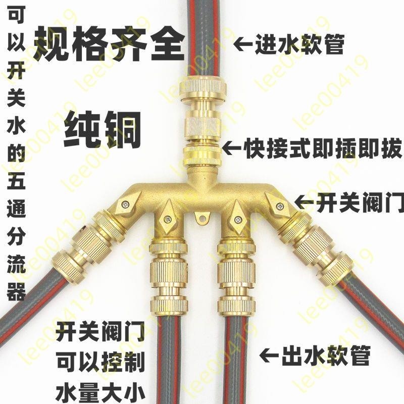 🔥促銷3分4分5分6分純銅軟水管開關五通閥門四通分流器配件快速接頭🎇