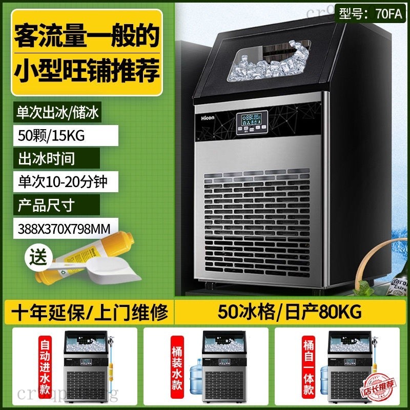 【優品閣】惠康製冰機商用奶茶店小型吧臺80kg快速急凍全自動製冰機方塊冰售後保固