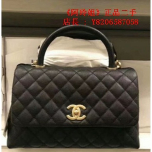 《阿玲姐》二手 Chanel Coco Handle 中款 黑色 荔枝皮 牛皮 金鍊 A92991