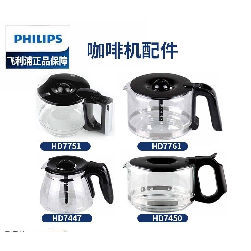 【優選好物】高品質飛利浦咖啡壺HD7751 HD7761 HD7450_7431_7432玻璃壺咖啡機配件 NVYO