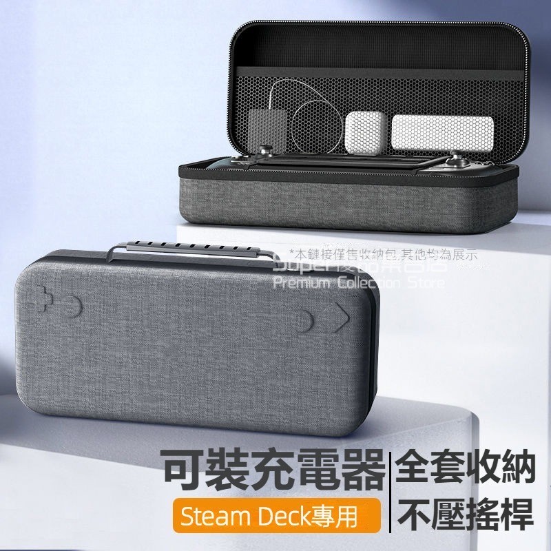SteamDeck收納包 OLED收納包 steam deck多功能收納包 便攜 硬包 大容量可放充電器+帶殻可裝