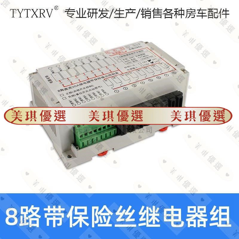 【超低價】房車配件\TYTXRV 8路30A繼電器模塊 模組 放大板 控制板 PLC驅動板12V/24V/yc