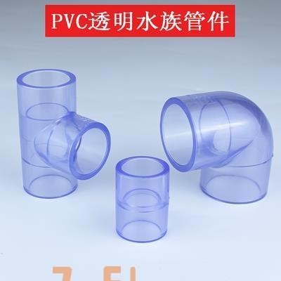 🔥店長推薦🔥魚缸水族透明UPVC給水管配件塑料透明三通 彎頭 直通 透明接頭