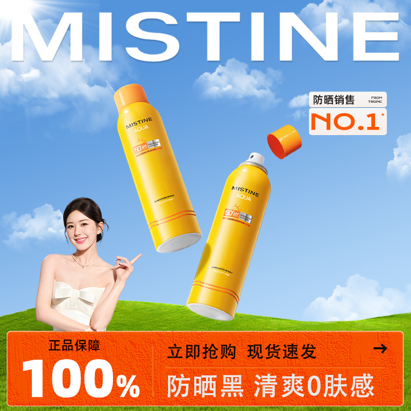 【人氣爆款】Mistine蜜絲婷防曬噴霧全身通用防曬霜男女身體隔離防紫外綫正品