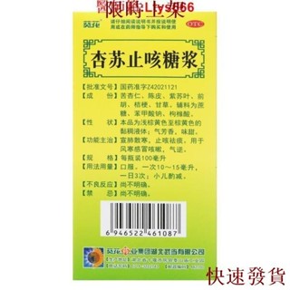 熱銷台灣熱銷葵花 杏蘇止咳糖漿100ml 風寒感冒咳嗽止咳祛痰