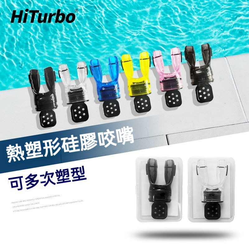 HiTurbo熱塑型水肺呼吸管硅膠咬嘴全套咬嘴浮潛裝備二級頭調節器 R6CN