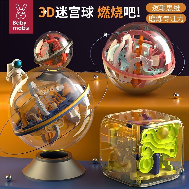 益智玩具 大號3D立體迷宮球智力球88-299關迷宮益智旋轉走珠兒童玩具3-6-9- 大腦開發